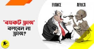 ধর্মের রাজনীতি